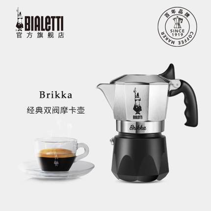 官方授权Bialetti比乐蒂摩卡壶双阀高压煮咖啡壶家用意式特浓户外