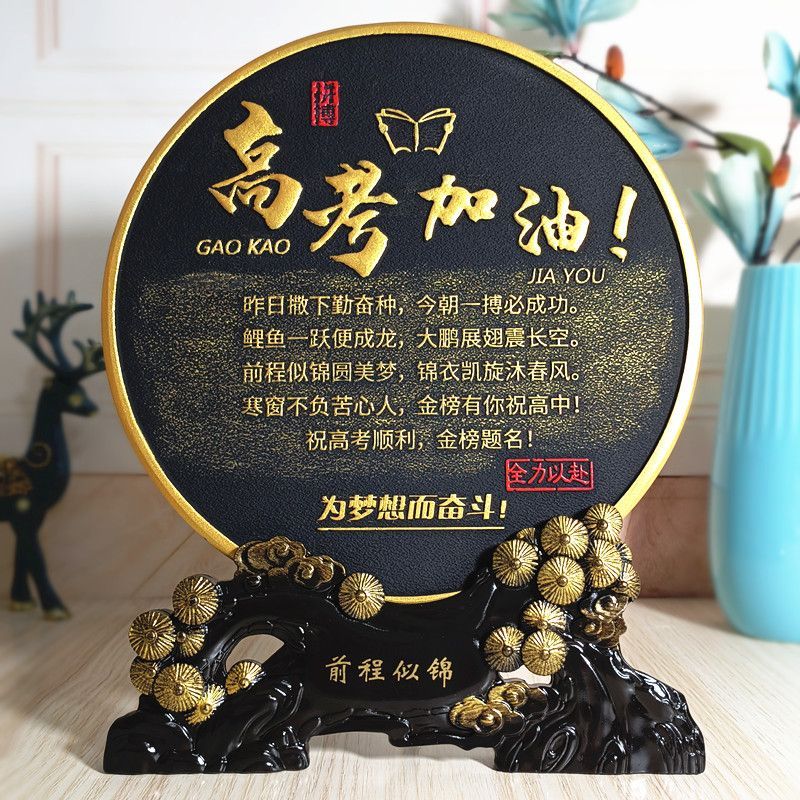 金福高考加油高中生励志桌面摆件
