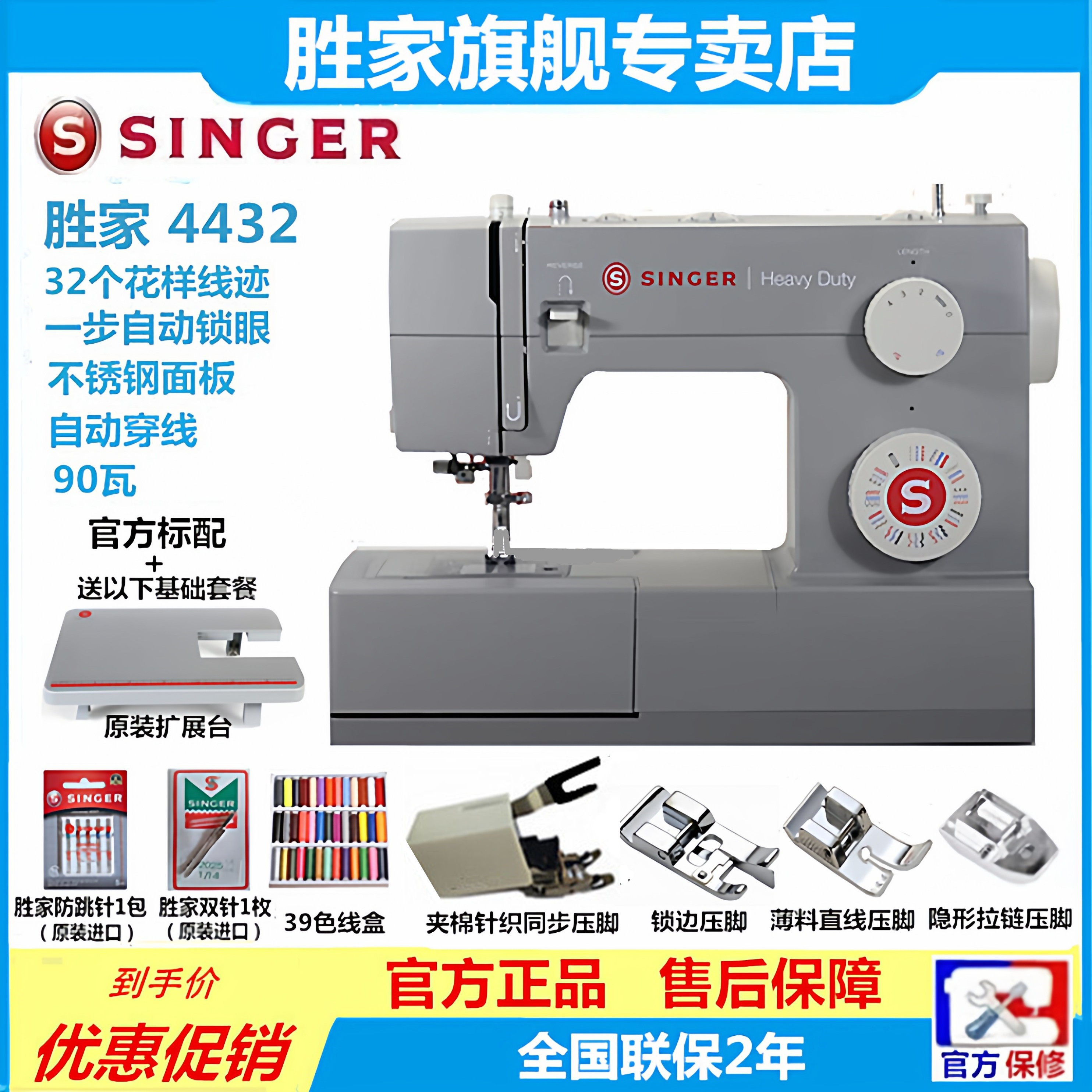 SINGER胜家4432(4423升级版）缝纫机电动家用多功能正品吃厚,居家布艺,缝纫机,淘宝优惠券,粉丝福利购,淘宝优惠卷