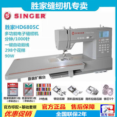 胜家HD6805C缝纫机电动家用全自动多功能吃薄厚电子台式衣车锁边