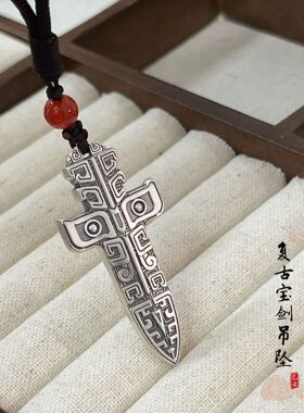 乾坤剑纯银吊坠男999银宝剑实心个性复古转运道家饕餮银项链挂件
