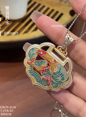 足银9999双鱼戏水如意锁包珐琅彩新中式风格项链长命锁配饰礼物