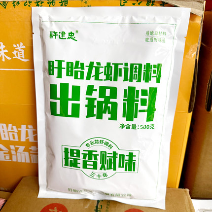 500g许建忠龙虾出锅料十三香小龙虾调料搭配香料饭店商用起锅料