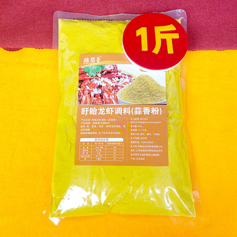 指留香金汤蒜泥料品牌直发