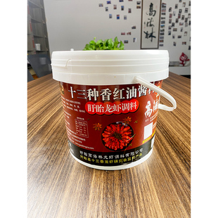 酒店专用 盱眙龙虾调料高海林龙虾十三香红油酱料5kg商用10斤装