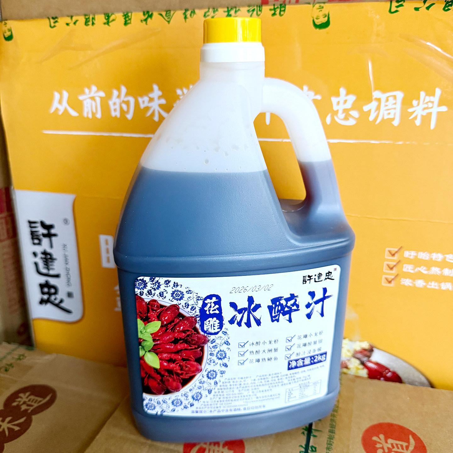 许建忠冰醉汁花雕熟醉小龙虾商用