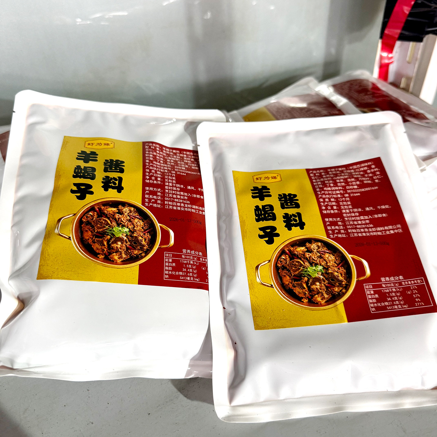 虾为媒羊蝎子酱500g袋装