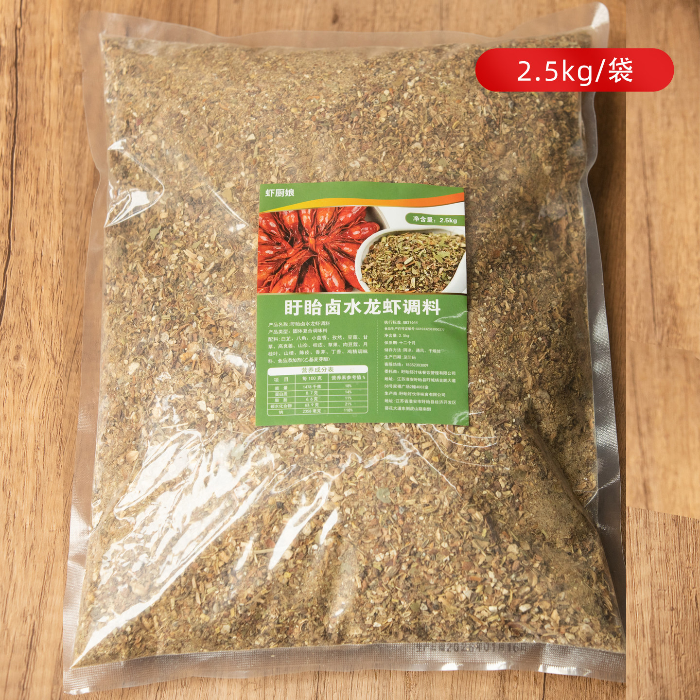 盱眙龙虾卤水调料2500g增鲜提味
