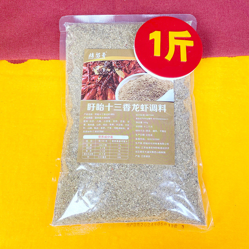 指留香十三香调料品牌直发