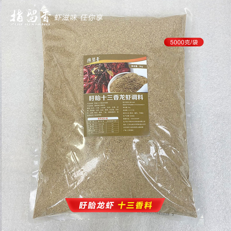 盱眙龙虾指留香龙虾调料十三香料10斤5000g商用装酒店专用5kg餐饮