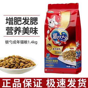 佳乐滋银勺成幼猫粮全阶高蛋白营养增肥日本配方挑嘴猫主粮1.4kg