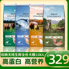 伯纳天纯生鲜狗粮丛林探秘海洋盛宴农场派对博纳成幼犬冻干粮12kg