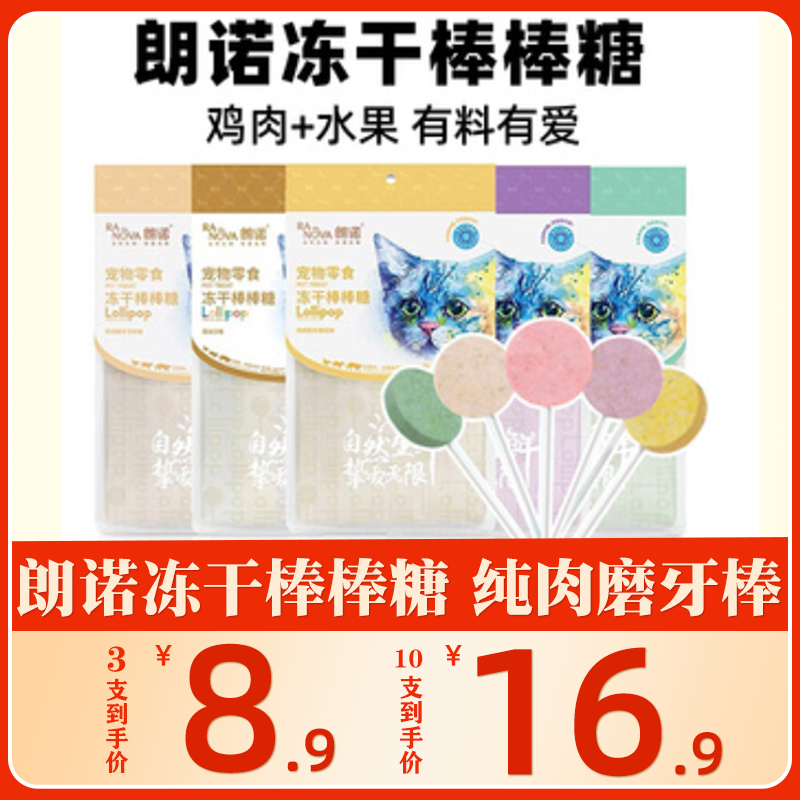 朗诺棒棒糖【3支8.9/10支16.9】