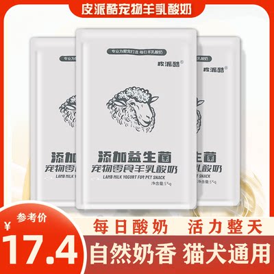 皮派酷宠物山羊奶50g犬猫通用