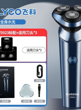 飞科剃须刀电动浮动5D三刀头充电式刮胡刀智能车载剃头刀全身水洗