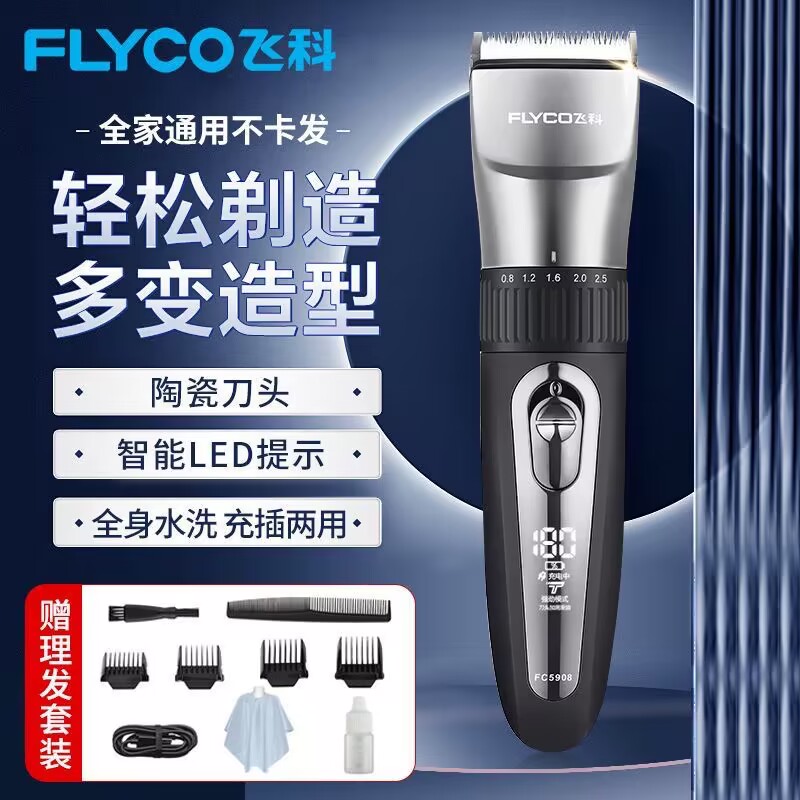 耐用十年飞科电动理发器充电式电推剪博锐家用成人儿童剃头刀静音