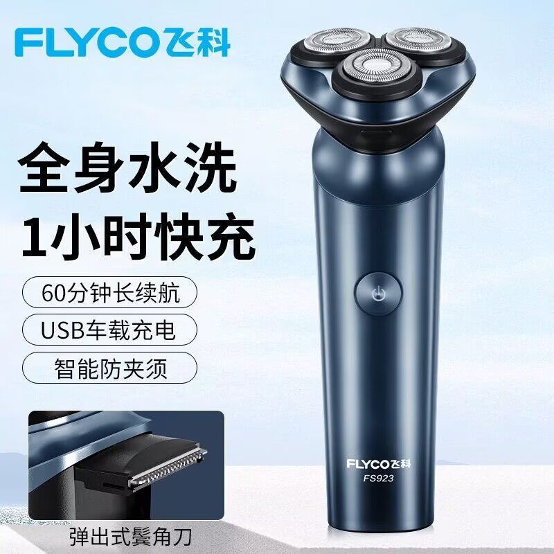 质保两年飞科剃须刀电动大功率浮动三刀头充电式刮胡刀车载剃胡刀