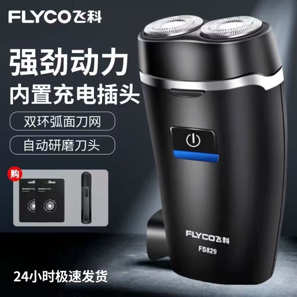 飞科剃须刀电动智能浮动5D双刀头充电式刮胡刀车载剃胡刀全身水洗