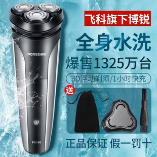 正品飞科博锐电动剃须刀充电式刮胡刀浮动5D三刀头全身水洗剃光头