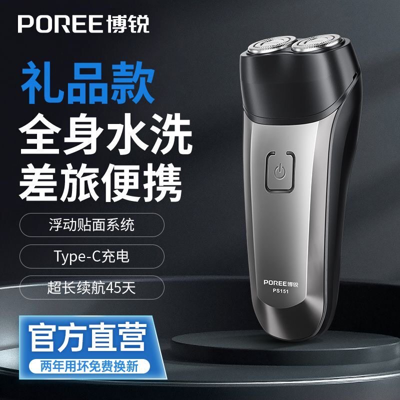 全身水洗飞科博锐剃须刀电动浮动双刀头充电式刮胡刀大功率剃头刀