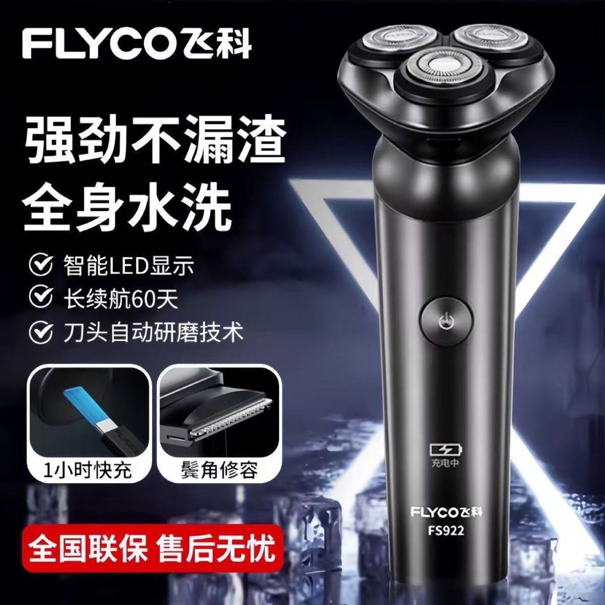飞科博锐剃须刀电动充电式刮胡刀智能浮动三刀头多功能剃头刀防水