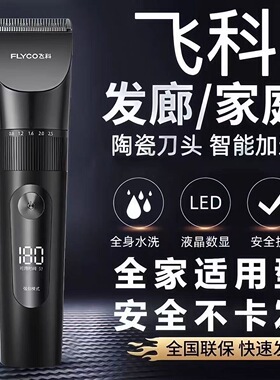 正品飞科博锐电动理发器充电电推剪大功率自己剃光头成人家用防水