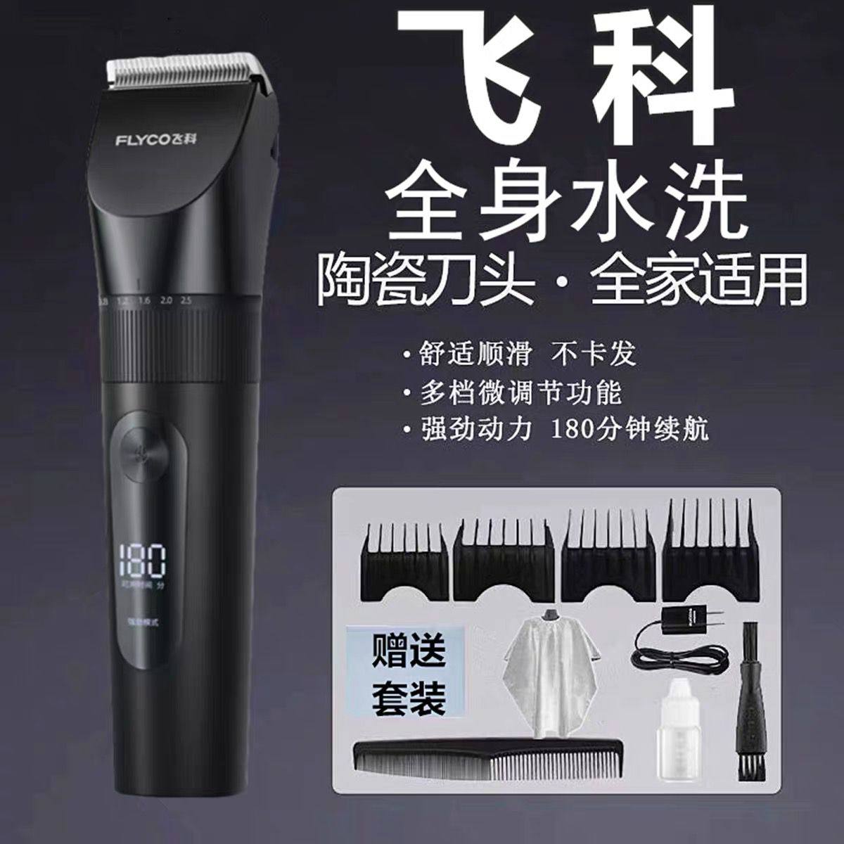 质保两年飞科博锐电动理发器充电电推剪婴儿童大功率雕刻剃头神器