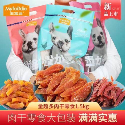量大好吃的鸡鸭肉干狗零食