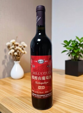 广西都安密洛陀脱醇野生山葡萄红酒A-12甜红特品级单支750ml特价