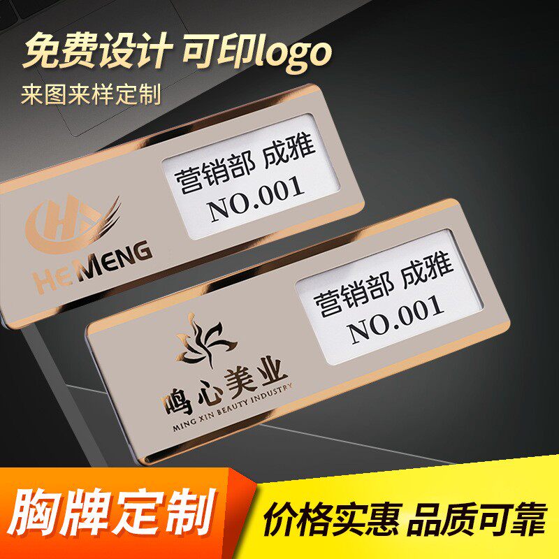 高档不锈钢工号牌工作牌胸牌挂定做金属工牌定制别针式胸卡可更换