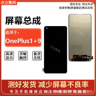 适用于OnePlus 一加8T 1+7T 一加9 一加9R 1+9RT液晶显示屏幕总成