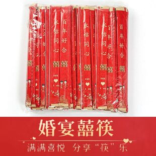 一次性喜筷结婚红色碗筷子喜事订婚酒席婚礼宴庆用品喜结良缘竹筷