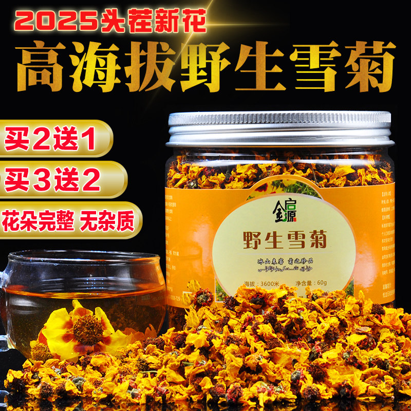 金启源野生雪菊新疆昆仑雪菊花茶胎菊天山雪菊昆仑山血菊原产地