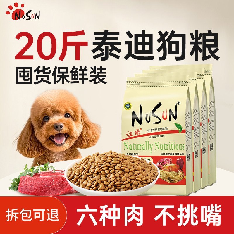 泰迪狗粮20斤小型犬贵宾专用成幼犬美毛轻泪痕10kg旗舰店官方正品