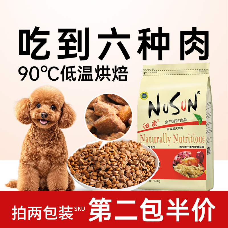 纽尚烘焙狗粮小型犬风干冻干高肉