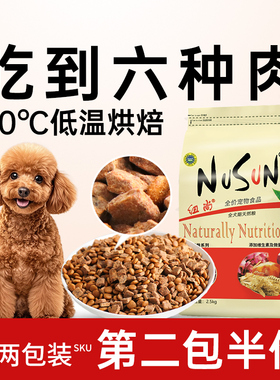 烘焙狗粮冻干双拼小型犬狗粮泰迪比熊博美专用成犬幼犬美毛轻泪痕