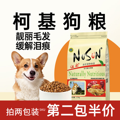 小型犬狗粮柯基专用美毛轻泪痕