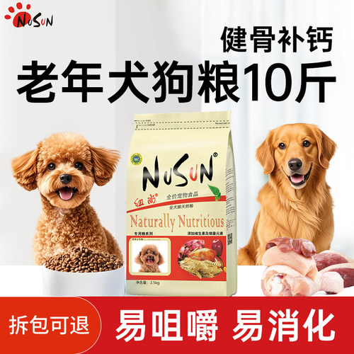 老年犬狗粮10斤装健骨补钙易消化