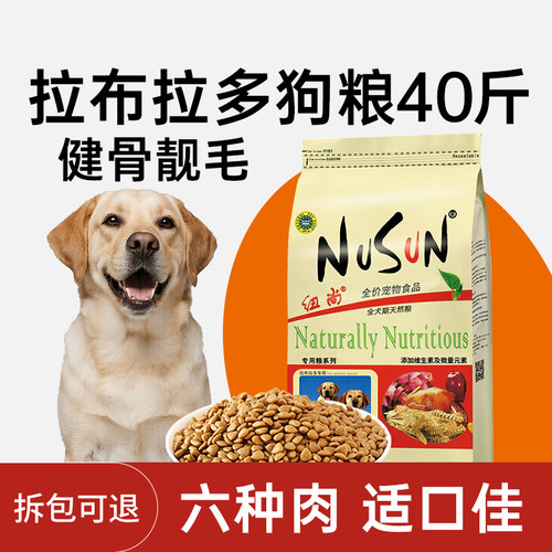 纽尚全犬期拉布拉多狗粮40斤健骨