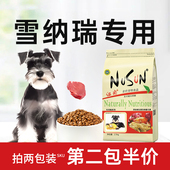 雪纳瑞狗粮小型犬泰迪比熊专用成犬幼犬美毛轻泪痕旗舰店官方正品