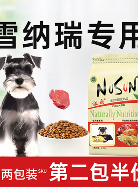 雪纳瑞狗粮小型犬泰迪比熊专用成犬幼犬美毛轻泪痕旗舰店官方正品