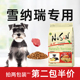 雪纳瑞狗粮小型犬泰迪比熊专用成犬幼犬美毛轻泪痕旗舰店官方正品