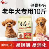 老年犬狗粮10斤装 小型犬泰迪比熊专用老年狗粮老龄犬粮补钙易消化