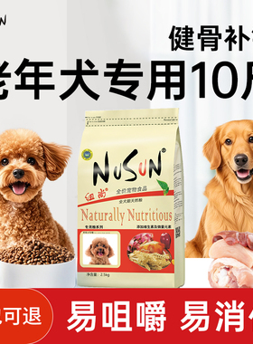 老年犬狗粮10斤装小型犬泰迪比熊专用老年狗粮老龄犬粮补钙易消化