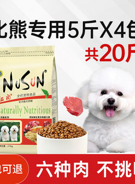 比熊狗粮20斤装小型犬泰迪专用成犬幼犬美毛轻泪痕旗舰店官方正品