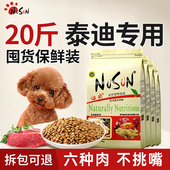 泰迪狗粮20斤小型犬贵宾专用成幼犬美毛轻泪痕10kg旗舰店官方正品