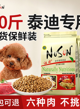 泰迪狗粮20斤小型犬贵宾专用成幼犬美毛轻泪痕10kg旗舰店官方正品