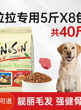 拉布拉多狗粮40斤装20kg大型犬金毛专用成犬幼通用旗舰店官方正品