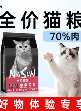 【好物体验专享】纽尚全价猫粮2kg