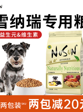 雪纳瑞狗粮小型犬泰迪比熊专用成犬幼犬美毛轻泪痕旗舰店官方正品